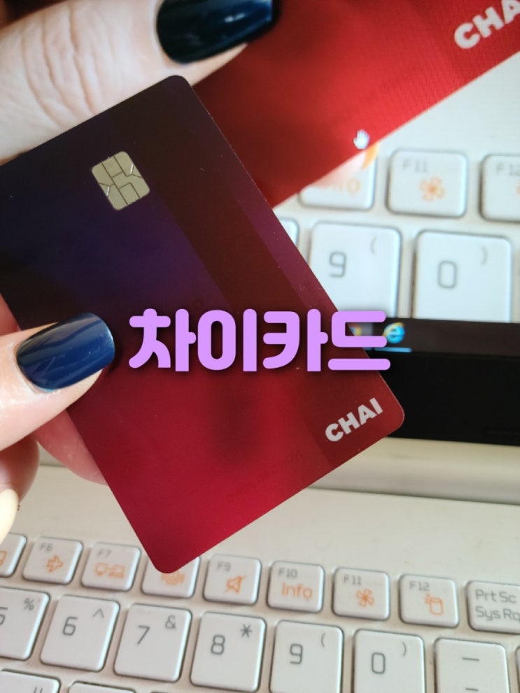  차이카드 초대장 받고 혜택과 부스트 이용해 첫결제 해본 사용법