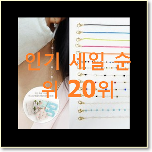  인기좋은 체인백 탑20 순위 인기 세일 순위 20위