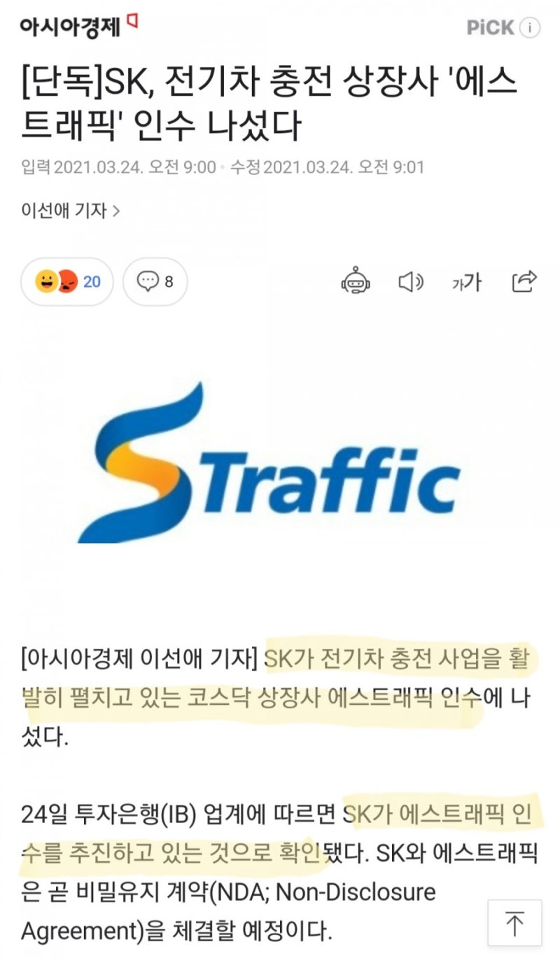 기술력 보유 중소기업 투자시의 강점은 이런 것(에스트래픽) : 네이버 블로그