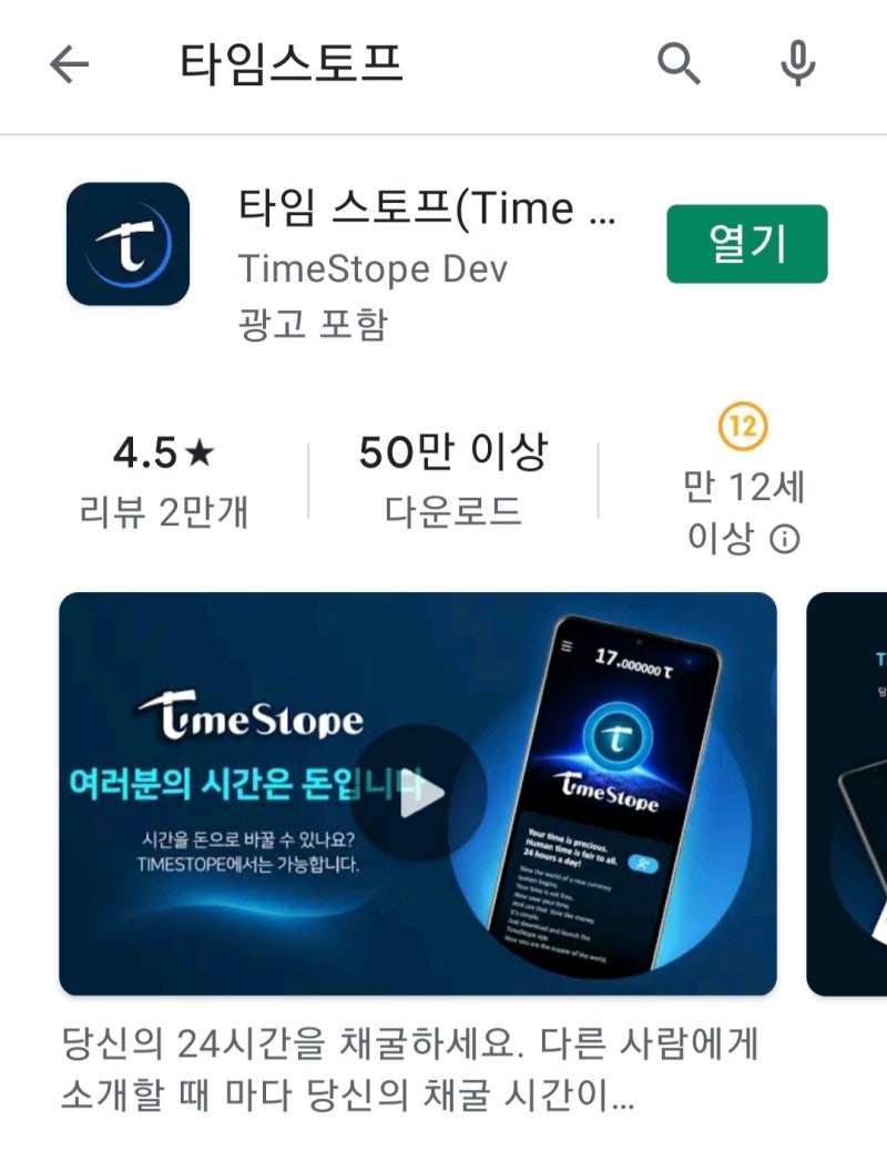 공지][주의점]time stope 타임 스토프 코인은100% 무료이며, 최초로 스마트폰으로 시간을 채굴하는 코인입니다. : 네이버 블로그