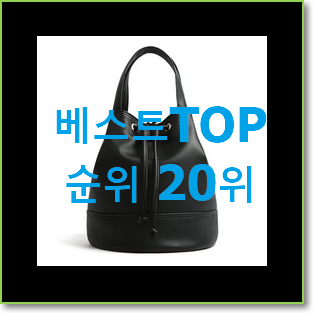 역대최강 토리버치 제품 베스트 특가 랭킹 20위