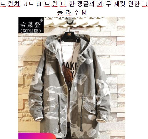  그렇게 잘팔린다는 럭키슈에뜨트렌치 가격 특가 쇼핑정보 사람들이 극찬하는 이유? Let's get it~