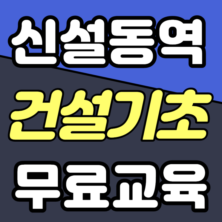  4시간 안전교육 제대로 받고 싶다면!!