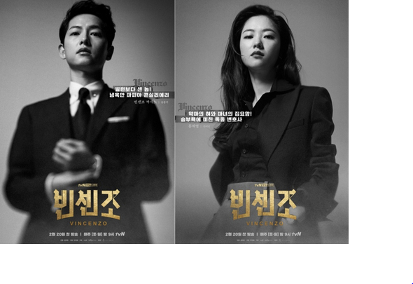 [드라마 추천] 빈센조