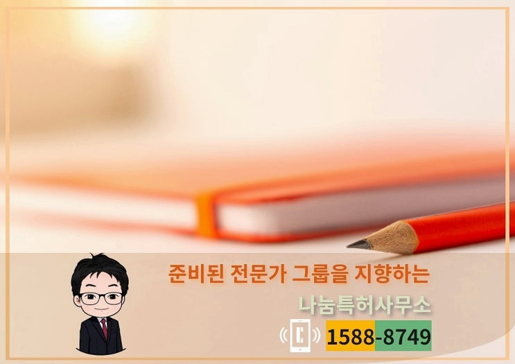 특허신청 진행 전이라면 알아야 할 사실!