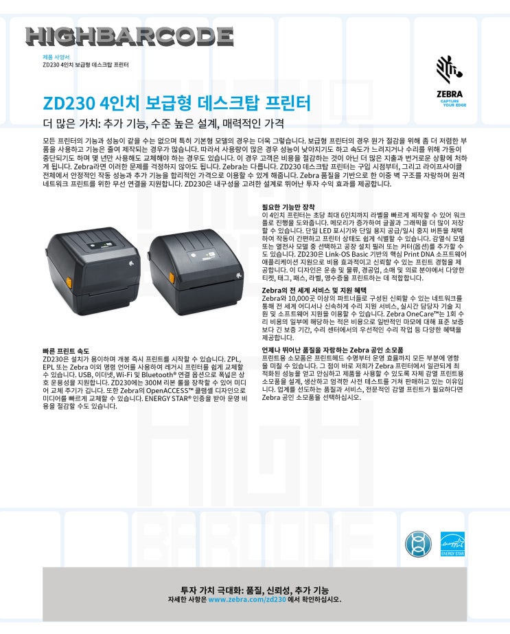 라벨프린터 ZD230 지브라