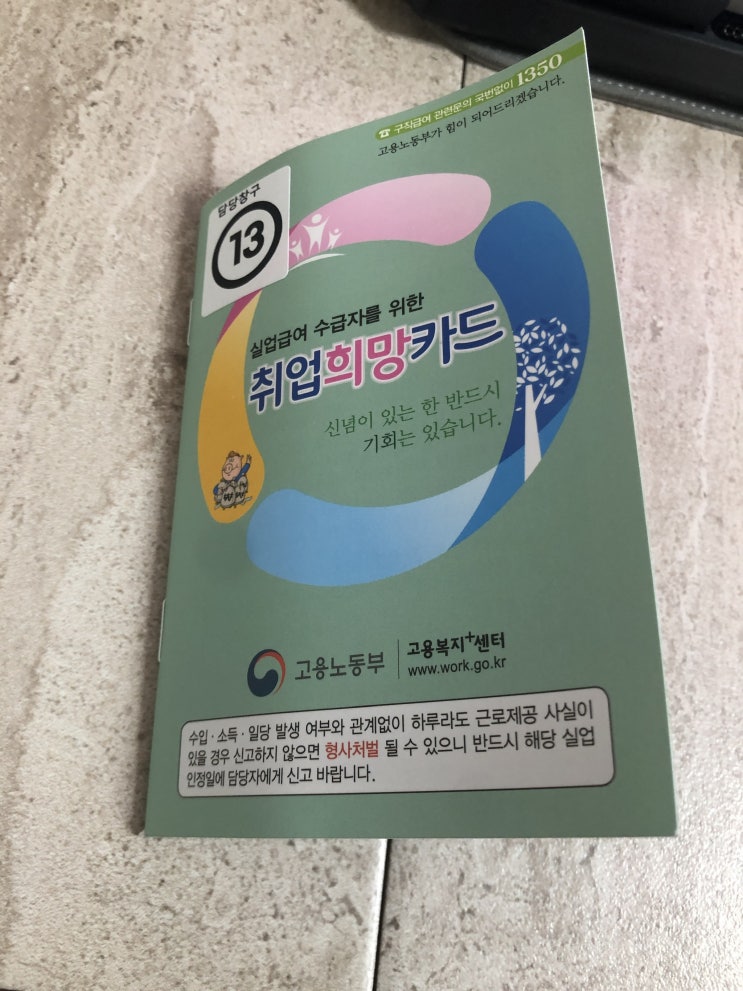  코로나19로 인한 실직 실업급여 2차 실업인정 신청을 해보자 온라인 취업특강 스마트 직업 훈련