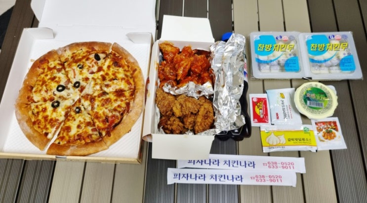이천 부발읍 피자나라치킨나라 배달주문했어요 이천 부발읍 피자나라치킨나라 배달주문했어요