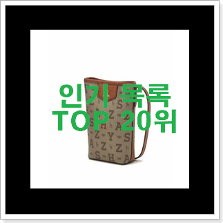 업계최고 헤지스크로스백 선택 BEST 인기 랭킹 20위 업계최고 헤지스크로스백 선택 BEST 인기 랭킹 20위