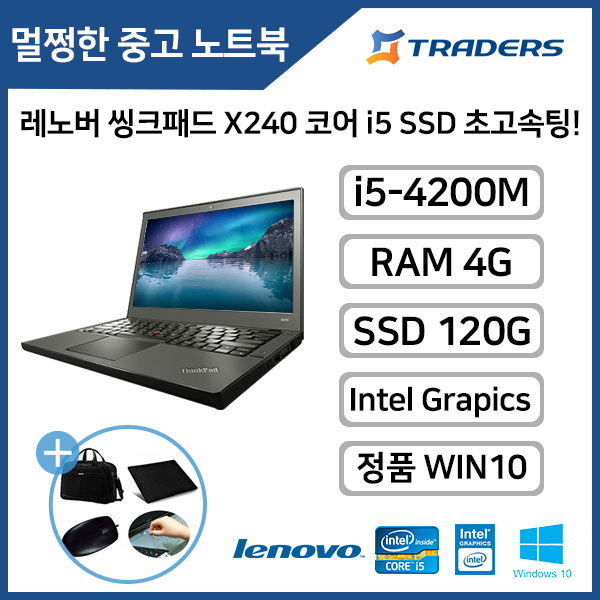 최근 인기있는 레노버 씽크패드 X240 코어i5-4세대 SSD 정품WIN10탑재 중고노트북 추천합니다
