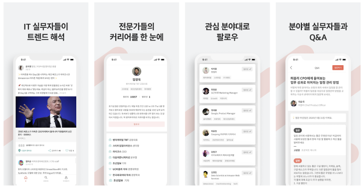  커리어리 : 한국판 링크드인 목표?!, 신입/경력직 지원 시 유용한 앱 추천, 현직자들끼리 정보 나누는 공간, 업계정보, 직무정보 다있음!