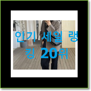 명품 미니백 사는곳 공유 인기 베스트 랭킹 20위