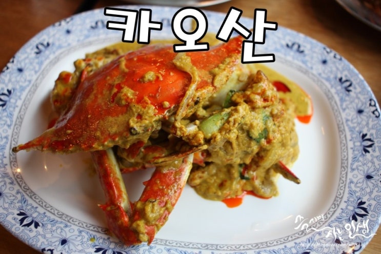  [이태원역 맛집] 이태원 태국음식 맛집 카오산