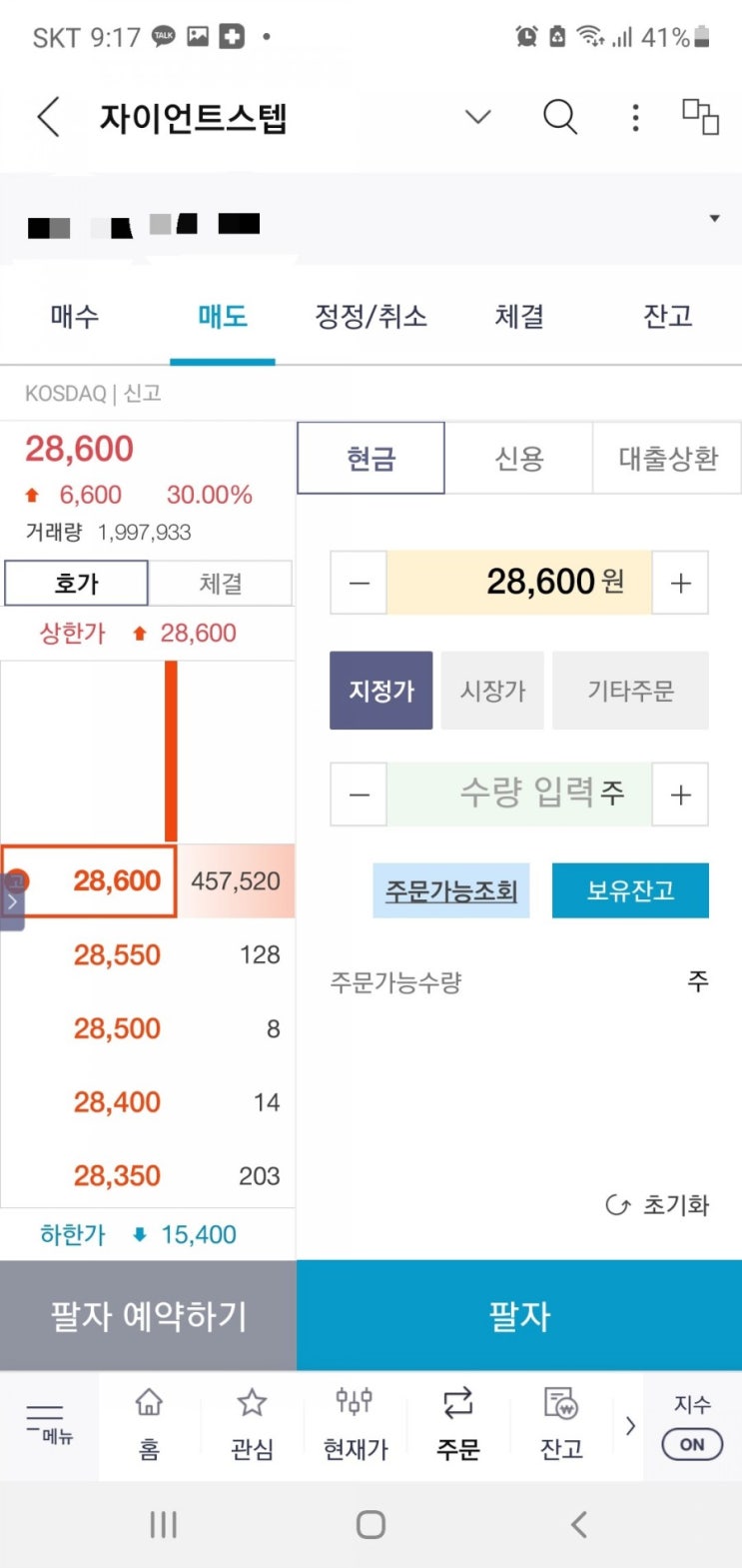  자이언트스텝 매도후기 160%수익률 (공모주청약,상장일, 따상)