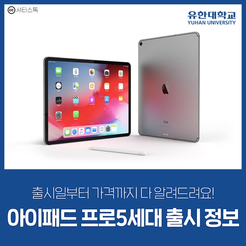 아이패드 프로 5세대, 출시일부터 가격까지 다 알려준다!