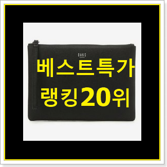  직접찾은 발렌시아가클러치 아이템 신랑이 너무 좋아해요