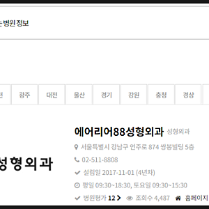 압구정역 성형외과 '에어리어88성형외과' 평판보기, 상담후기, 수술후기
