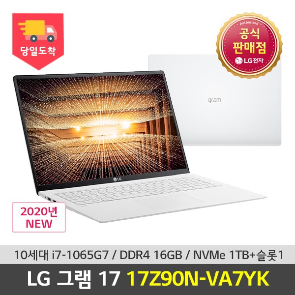 리뷰가 좋은 LG 그램 17인치 2020 i7 17Z90N-VA7YK 노트북 10세대 아이스레이크 좋아요