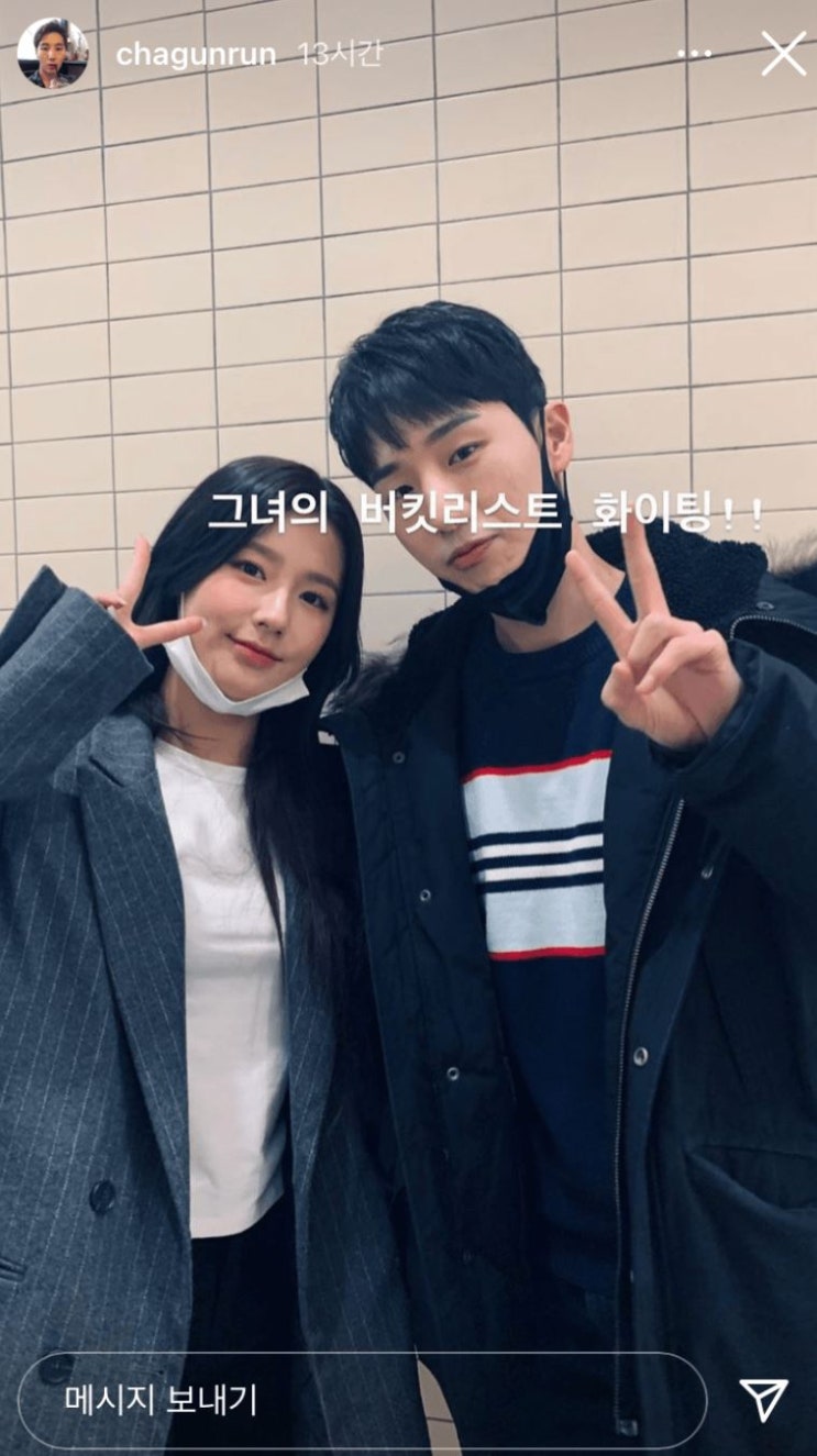  그녀의 버킷리스트 미연이를 아시나요