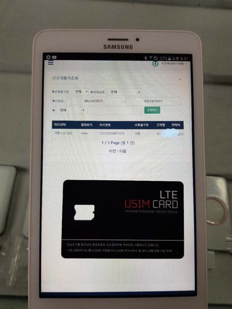 타 통신사 선불 고객 앤텔레콤 개통 후기