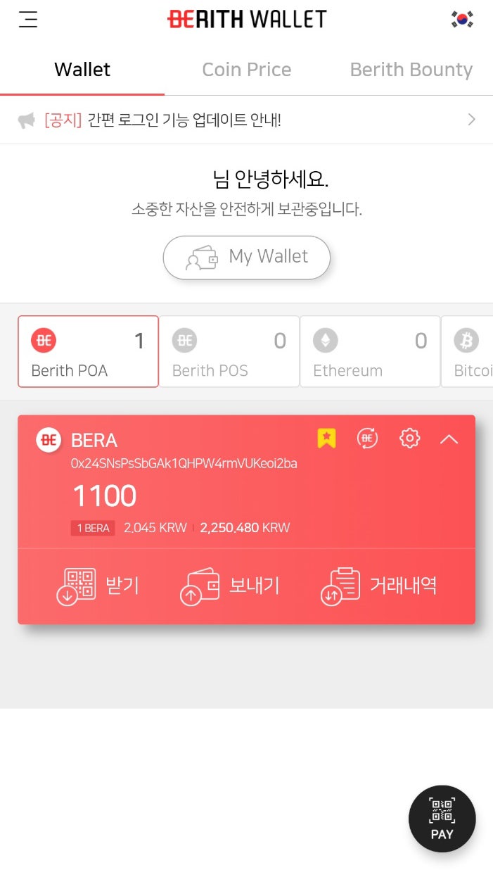 BERA -> BERS 코인 전환하기 : 네이버 블로그