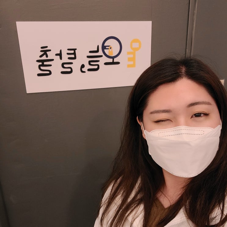  일산방탈출 4시간방탈출 오늘탈출 난이도 / 예약