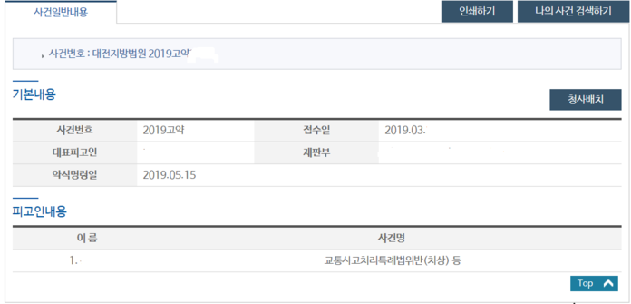  공무원 뺑소니 - 단순교통사고로 벌금형으로 마무리지은 사례