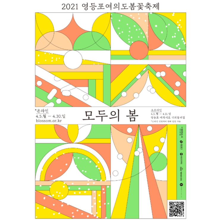 2021벚꽃축제/봄꽃축제/사전신청/온라인참여