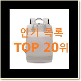  실시간 버버리백팩 꿀템 이건 사야돼!