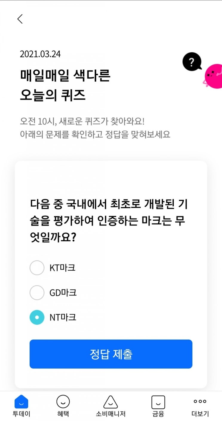  2021.03.24 매일매일 색다른 오늘의 퀴즈