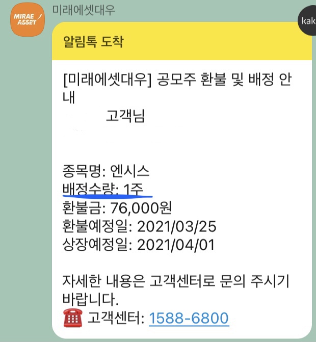  엔시스 배정 결과 1주
