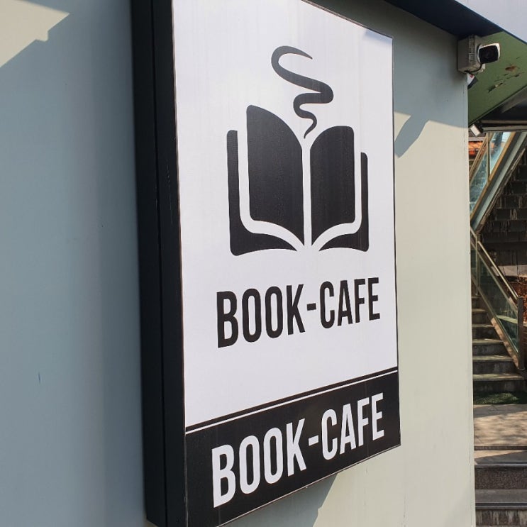  강남역 공부하기 좋은 좋은 북카페 강남1호점 리뷰
