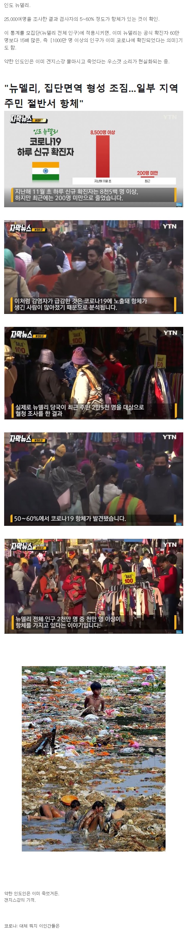  코로나 집단 면역에 처음 성공한 나라