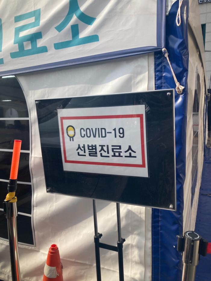  위비뱅크 환전 우대 신청 선별진료소 COVID19 코로나 검사 그리고  결과