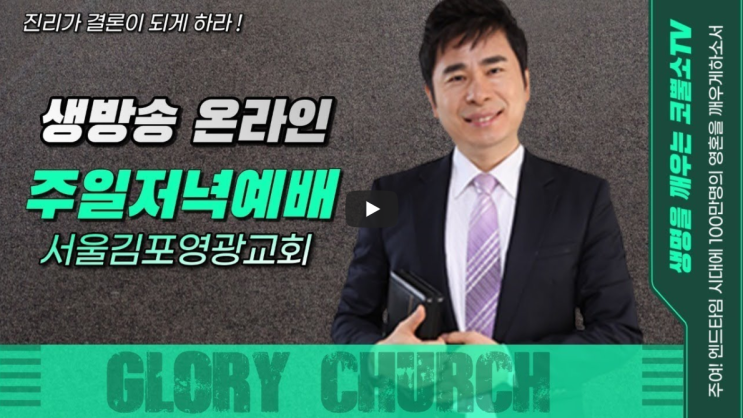  서울김포영광교회 박영민목사 코뿔소TV "이스라엘을 보면 지구의 시계가 보인다" (에스겔 33장 28-29절) / 주일저녁예배 / 온라인 주일예배