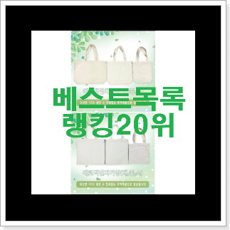 요즘대세 무지에코백 상품 인기 베스트 요즘대세 무지에코백 상품 인기 베스트