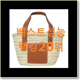  믿고쓰는 로에베가방 인기 판매 랭킹 20위