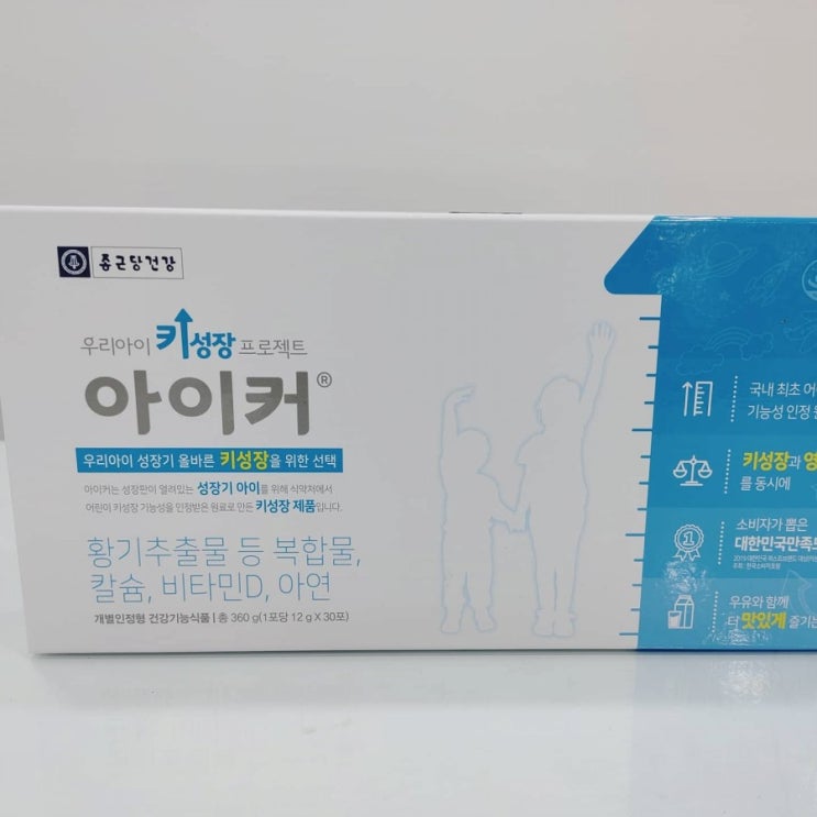  2차성징 중1 남학생 아이키성장 영양제 종근당 아이커 가격할인받아 구매