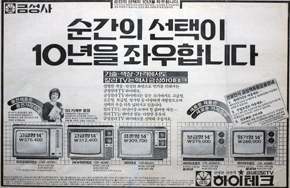  금성맥주 feat. 기술의 상징