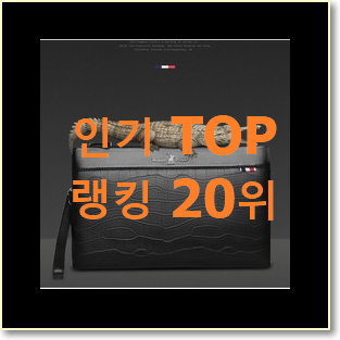  믿고쓰는 루이비통클러치 물건 베스트 판매 순위 20위