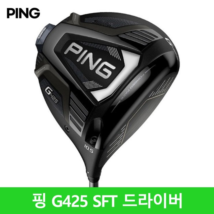 핵가성비 좋은 핑 G425 SFT 드라이버 2020년 삼양인터내셔날, 10.5도 S 좋아요 핵가성비 좋은 핑 G425 SFT 드라이버 2020년 삼양인터내셔날, 10.5도 S 좋아요