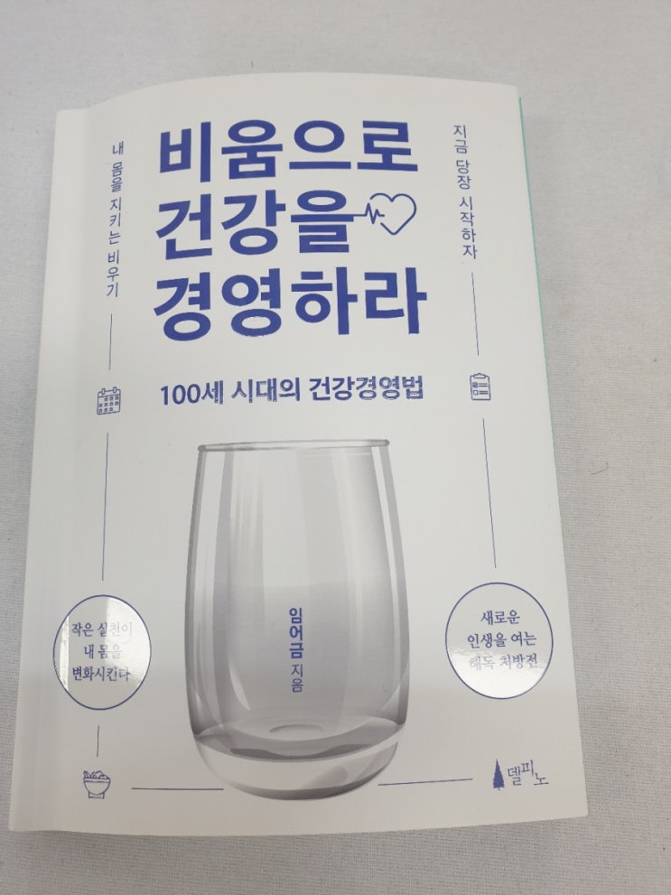 건강도서 선물 받았다.