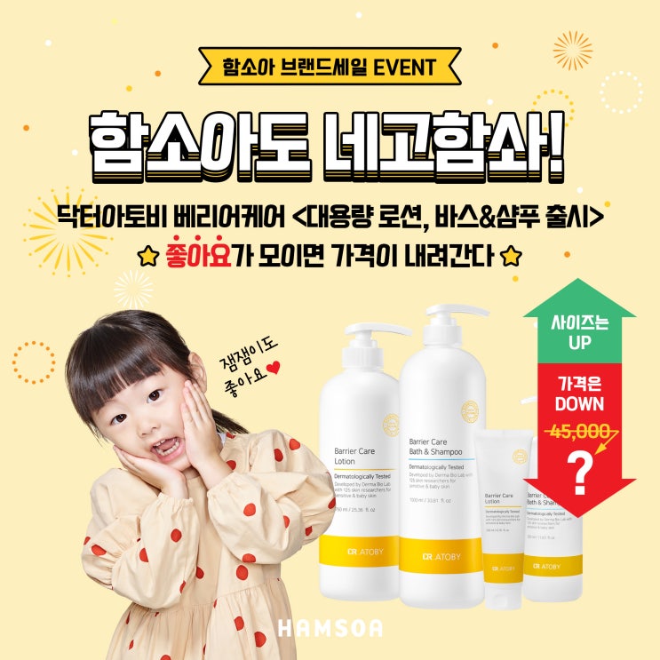  함소아도 네고함솨! 함소아 브랜드세일 이벤트 함께 해요^^