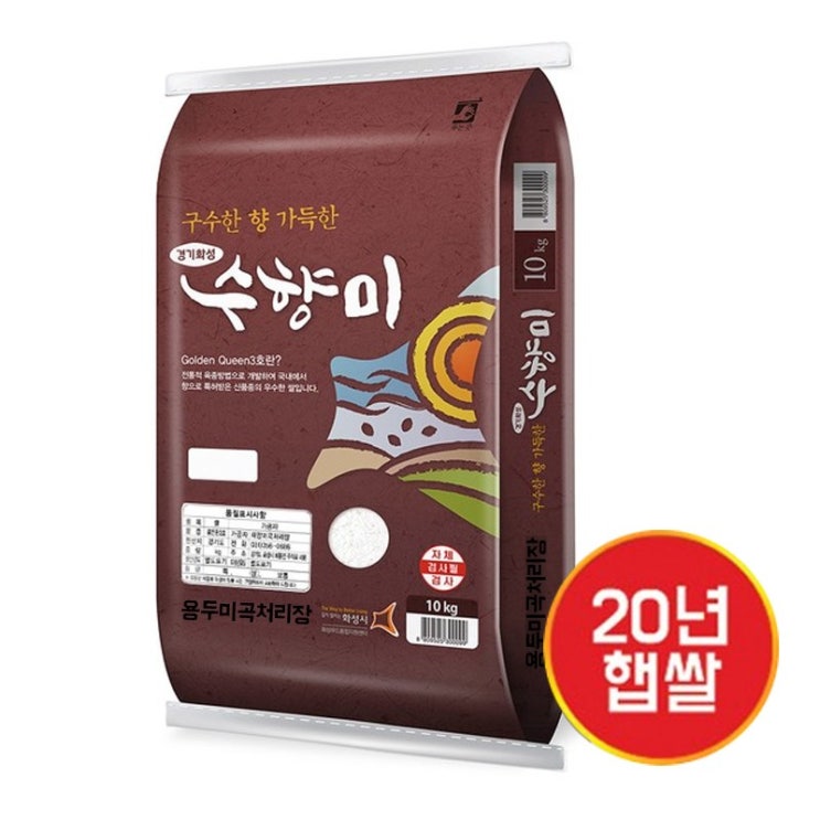 당신만 모르는 20년햅쌀 수향미 골드퀸3호 10kg 20kg 구수한 향기가득 누룽지향, 1포 추천해요 당신만 모르는 20년햅쌀 수향미 골드퀸3호 10kg 20kg 구수한 향기가득 누룽지향, 1포 추천해요
