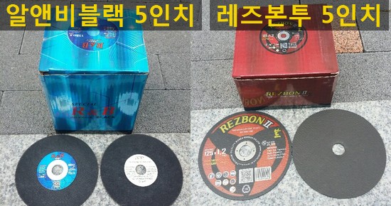  한국레즈본 5인치 절단석입니다. ① ⑦⑦⑥⑧ ②①①
