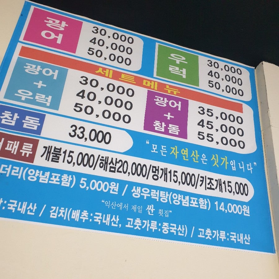 활어도매시장 익산점 사진 5