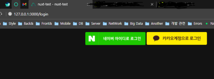  Nuxt[Vue] 카카오,네이버 OAuth 로그인 구현하기 (#스터디)