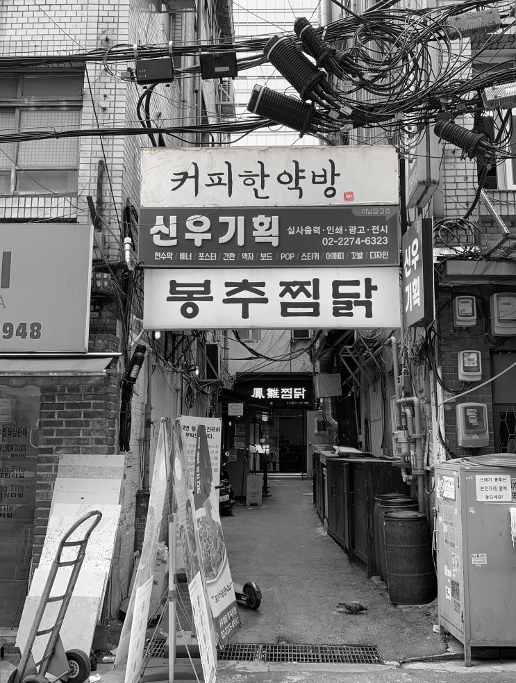  을지로 카페 <커피한약방>