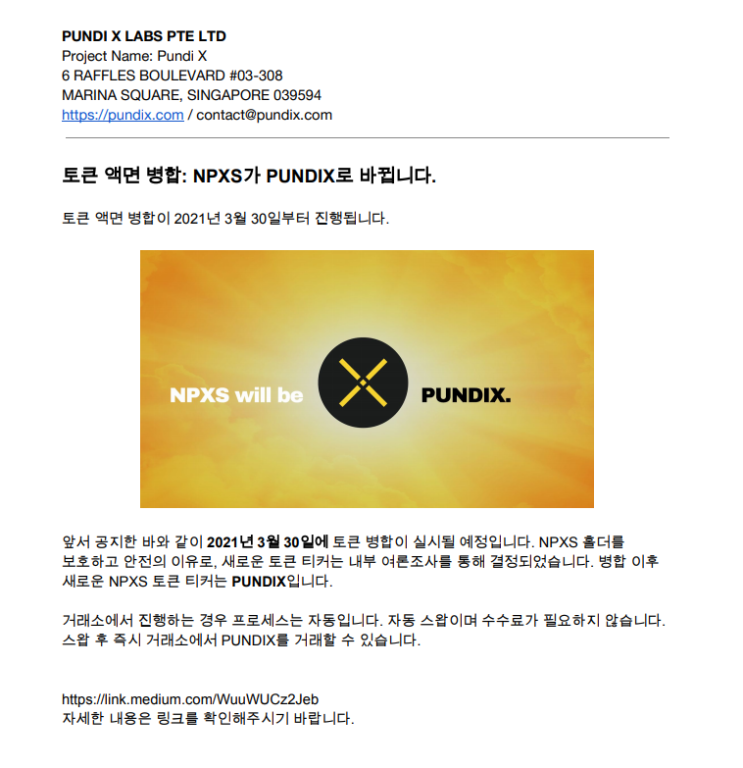  펀디엑스 액면병합? '그냥 가만히 있어도 된다' 펀디엑스 스왑 방법