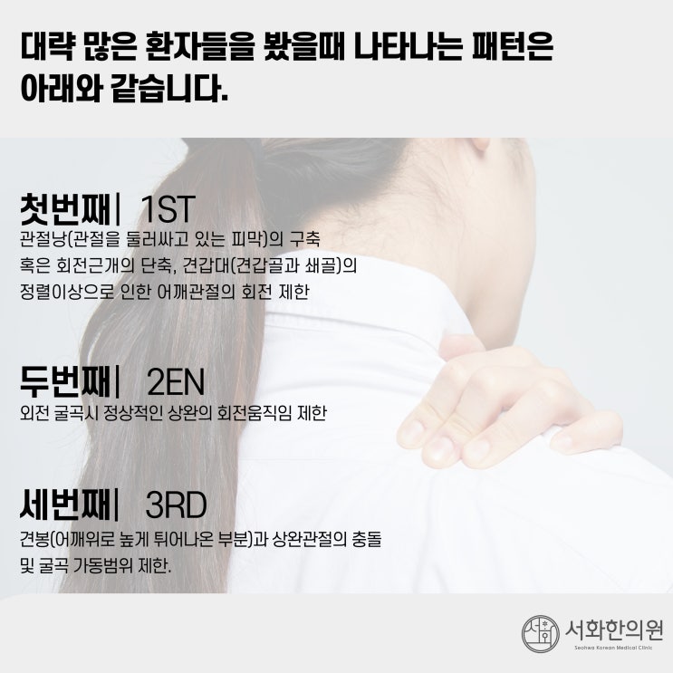  "어깨의 올바른 움직임"